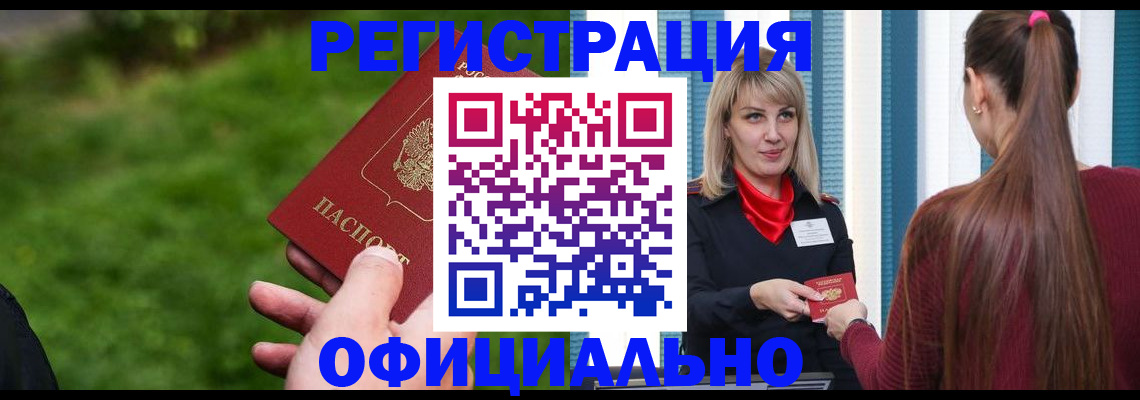 временная регистрация недорого в Конаково