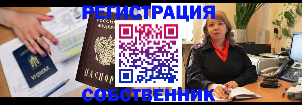 временная регистрация для школы в Конаково