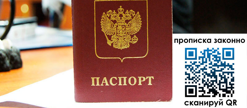 прописка в Конаково регистрация в Конаково